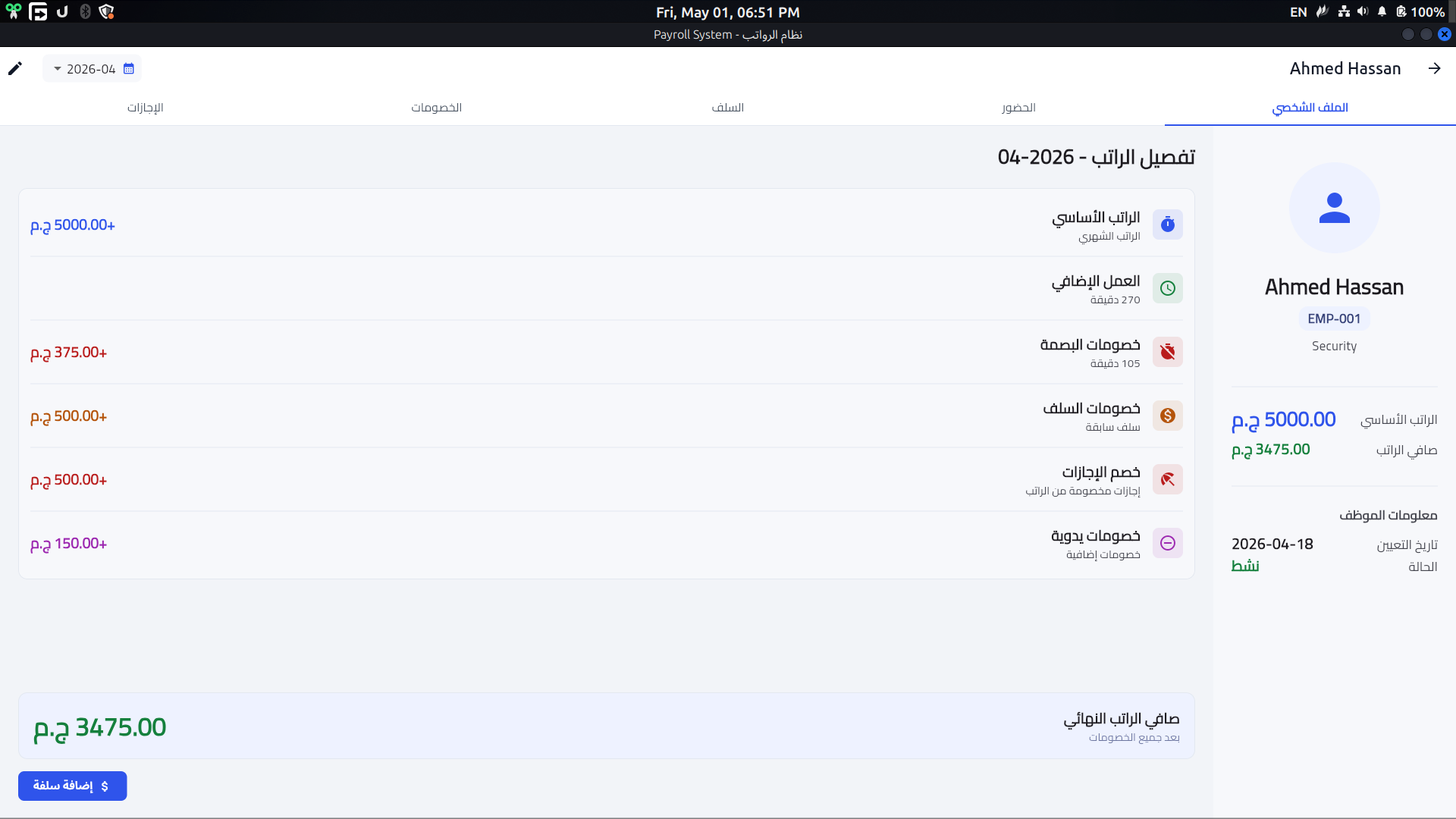 Payroll Advanced System Screenshot